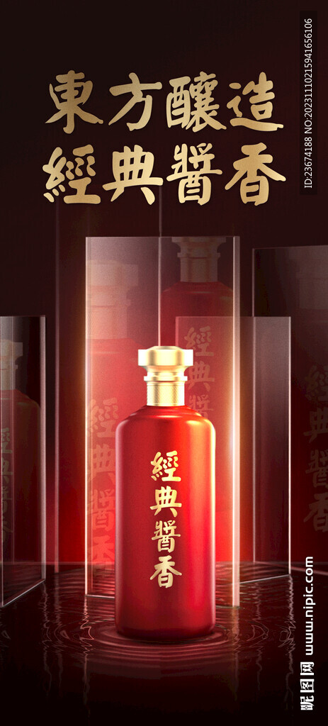 白酒海报