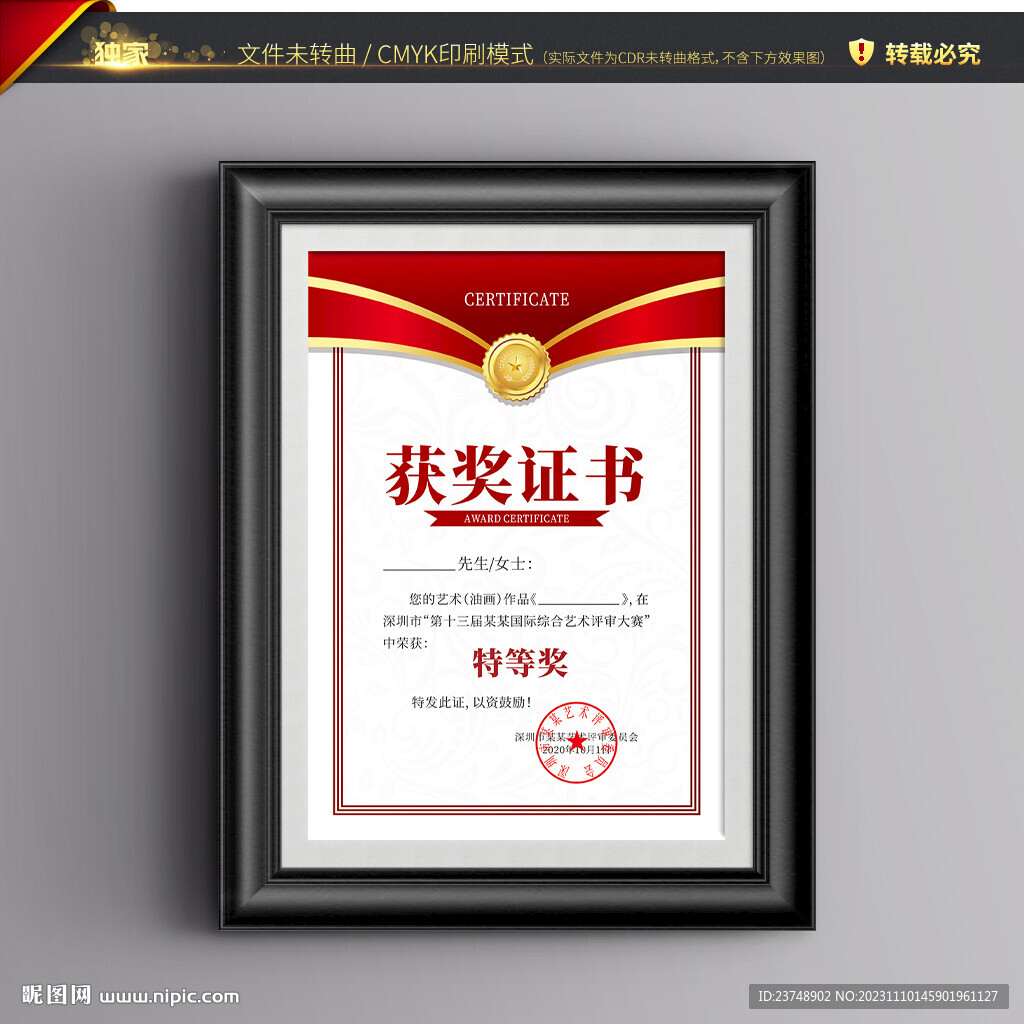 获奖证书