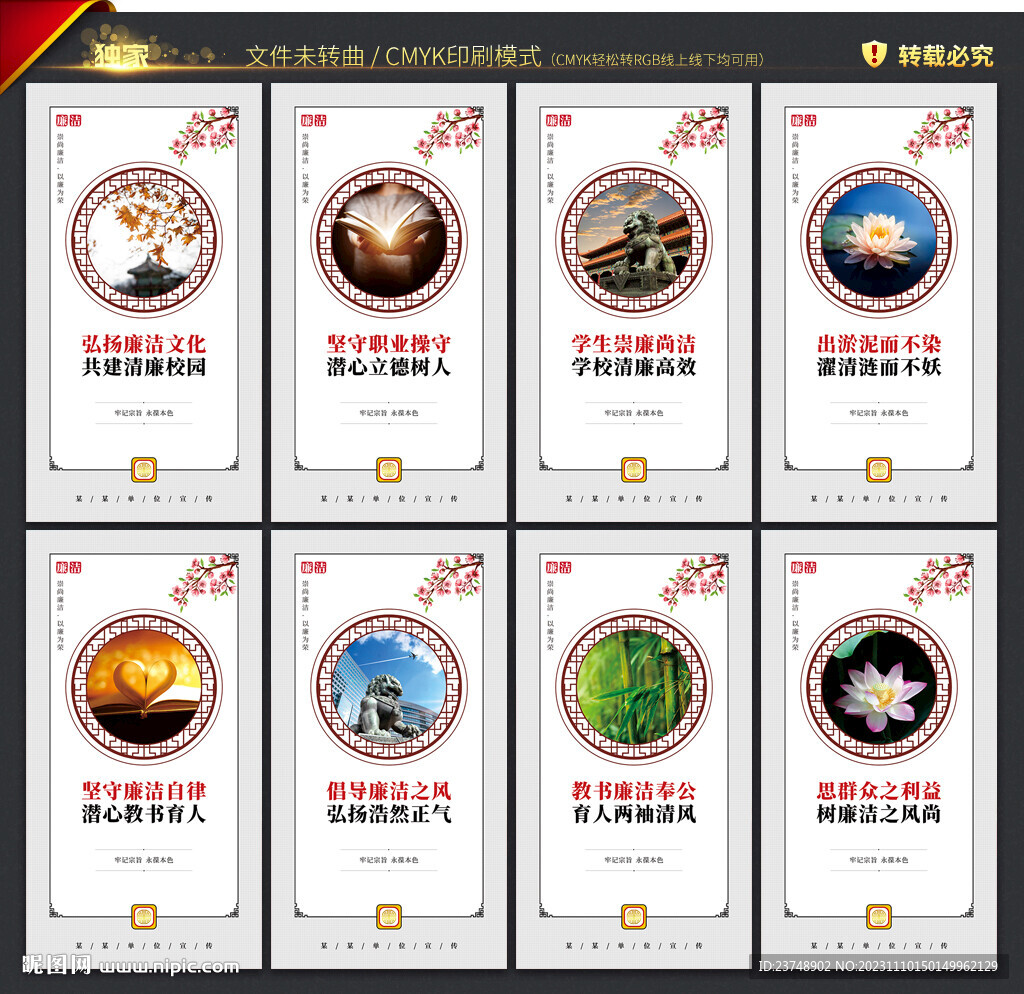 廉洁校园文化墙