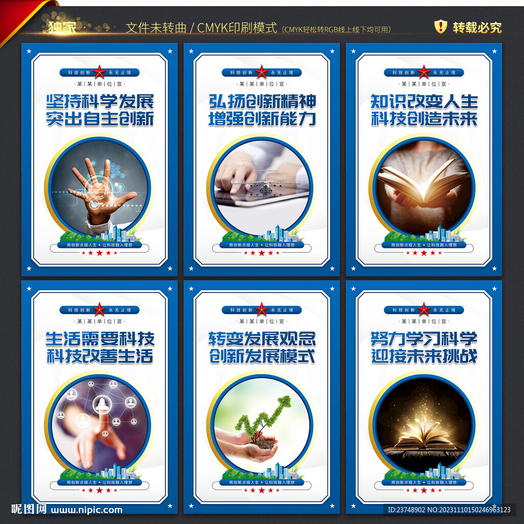 科技局文化墙