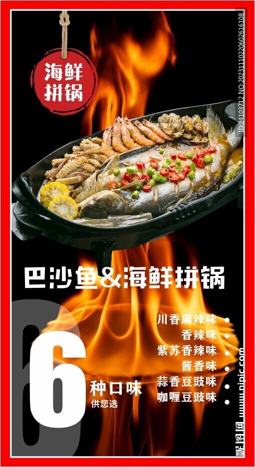 巴沙鱼海鲜拼锅