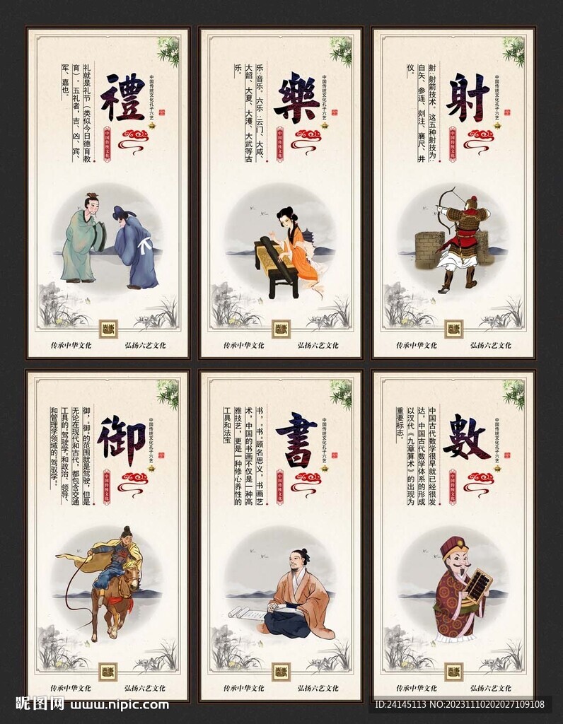 六艺