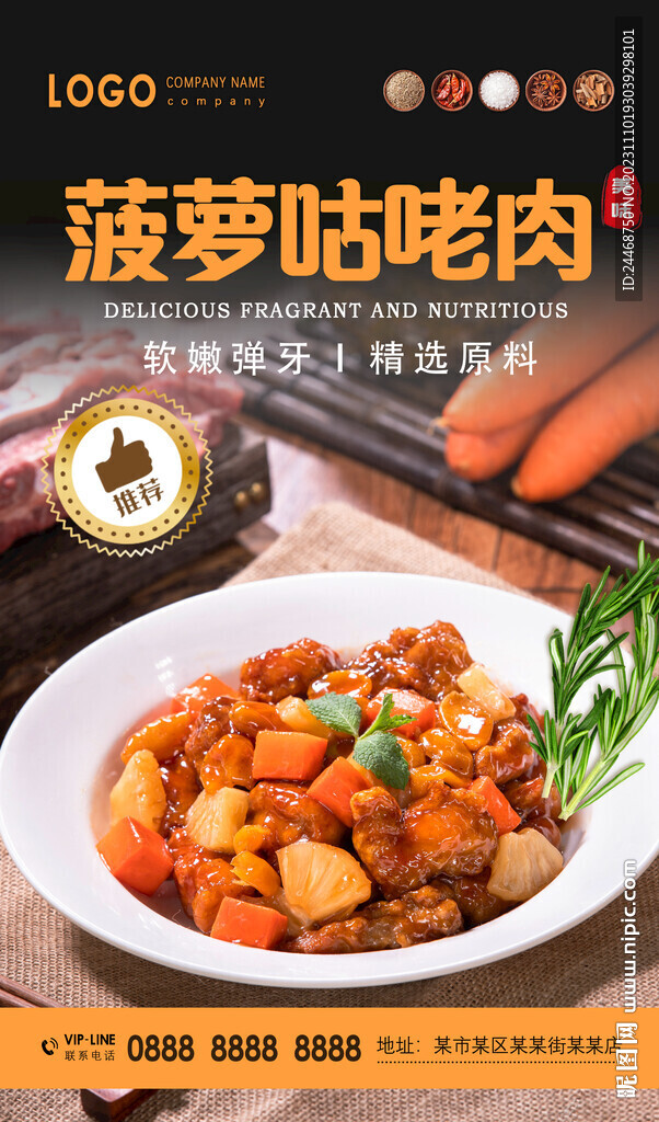 菠萝咕咾肉