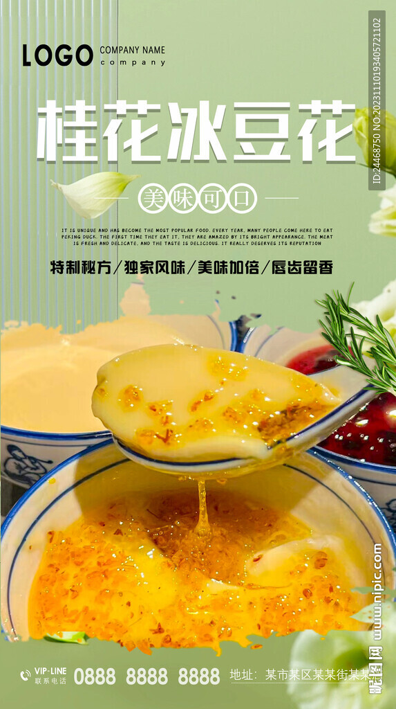 桂花冰豆花