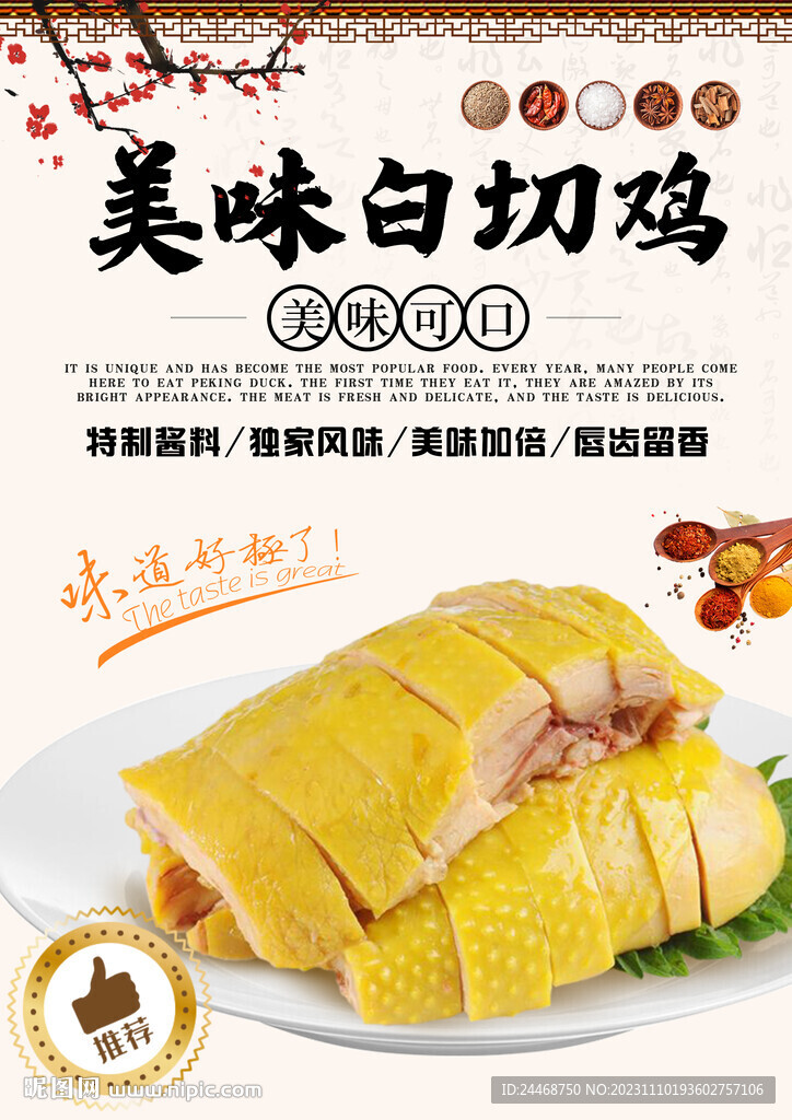 美味白切鸡