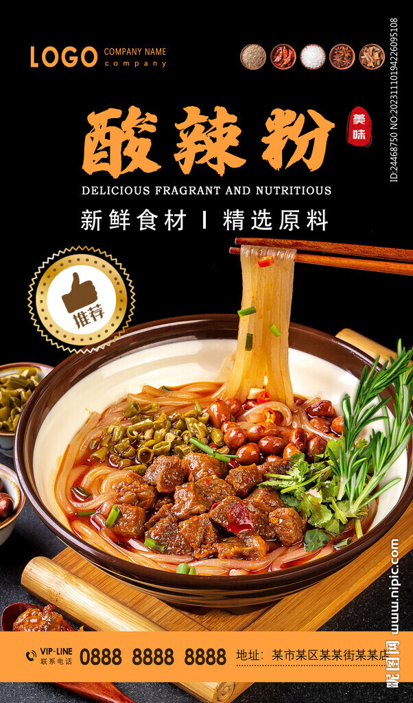 酸辣粉