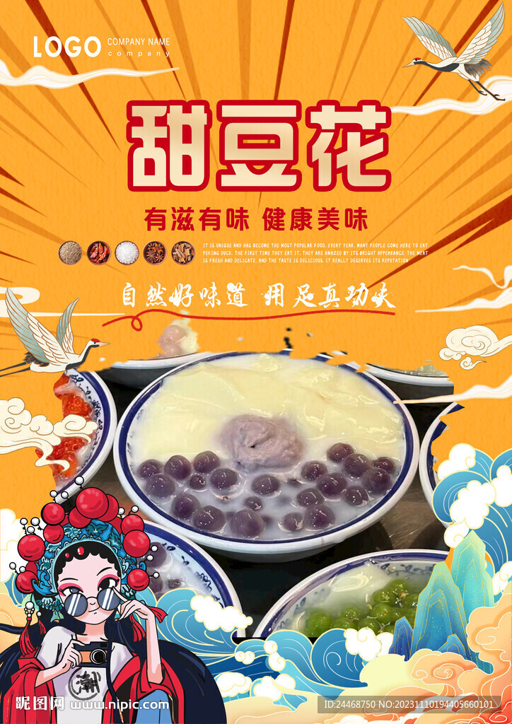 甜豆花