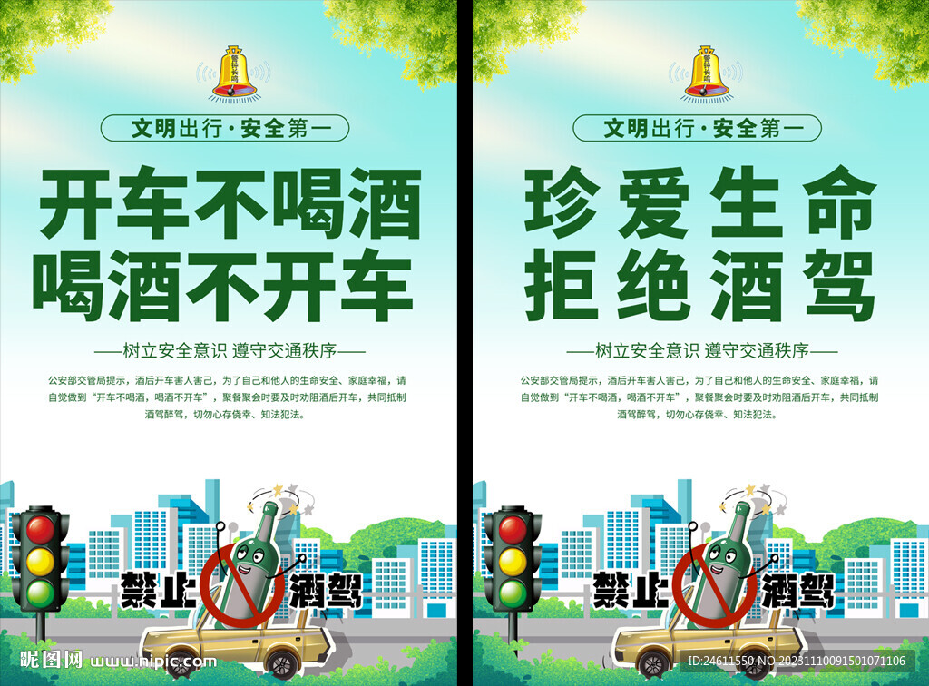 拒绝酒驾海报