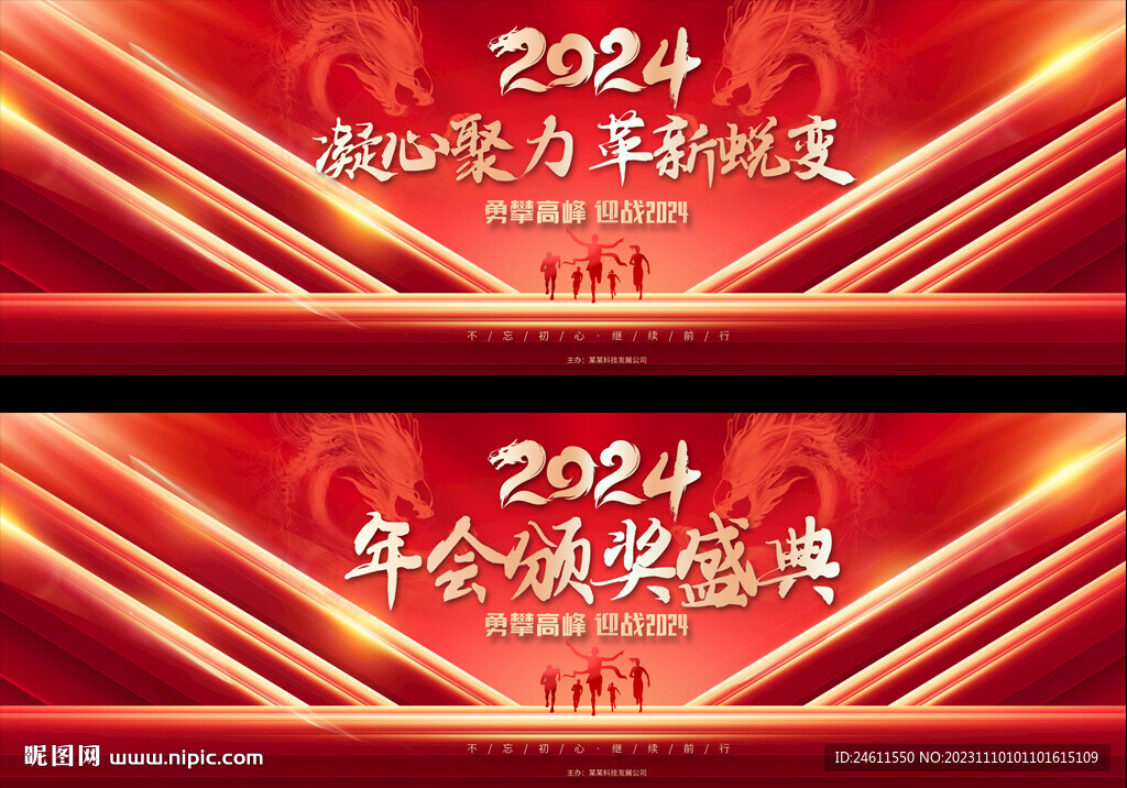 2024企业年会背景
