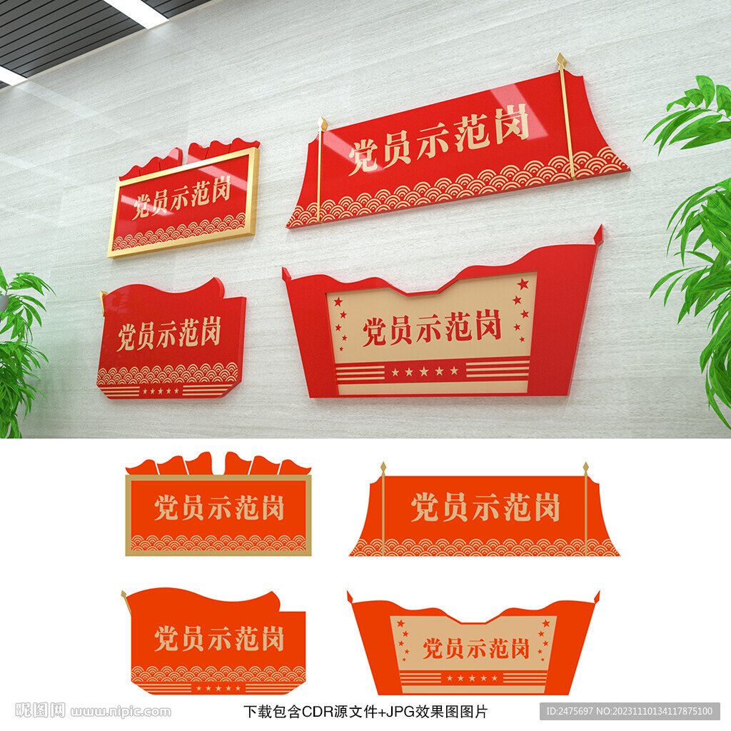 党员示范岗