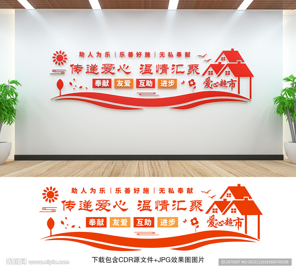 爱心超市