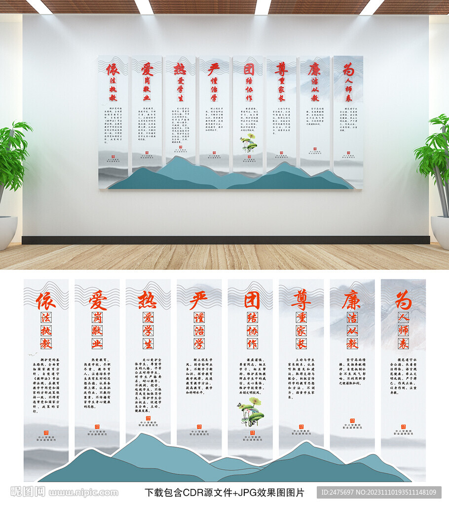 教师职业道德