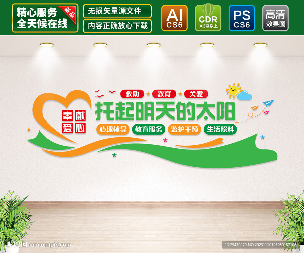 未成年人救助保护中心