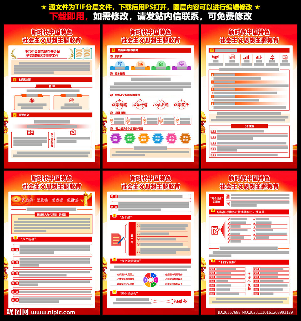 主题教育主题