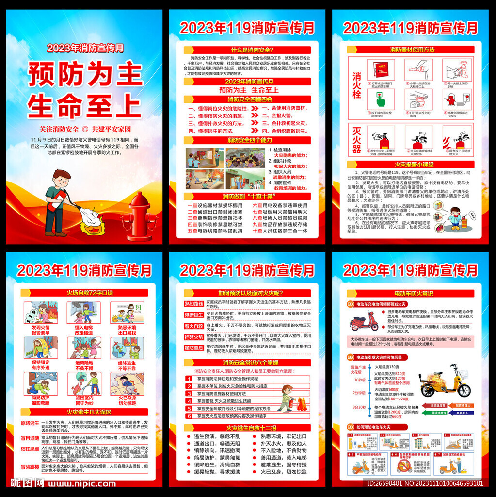 消防宣传月