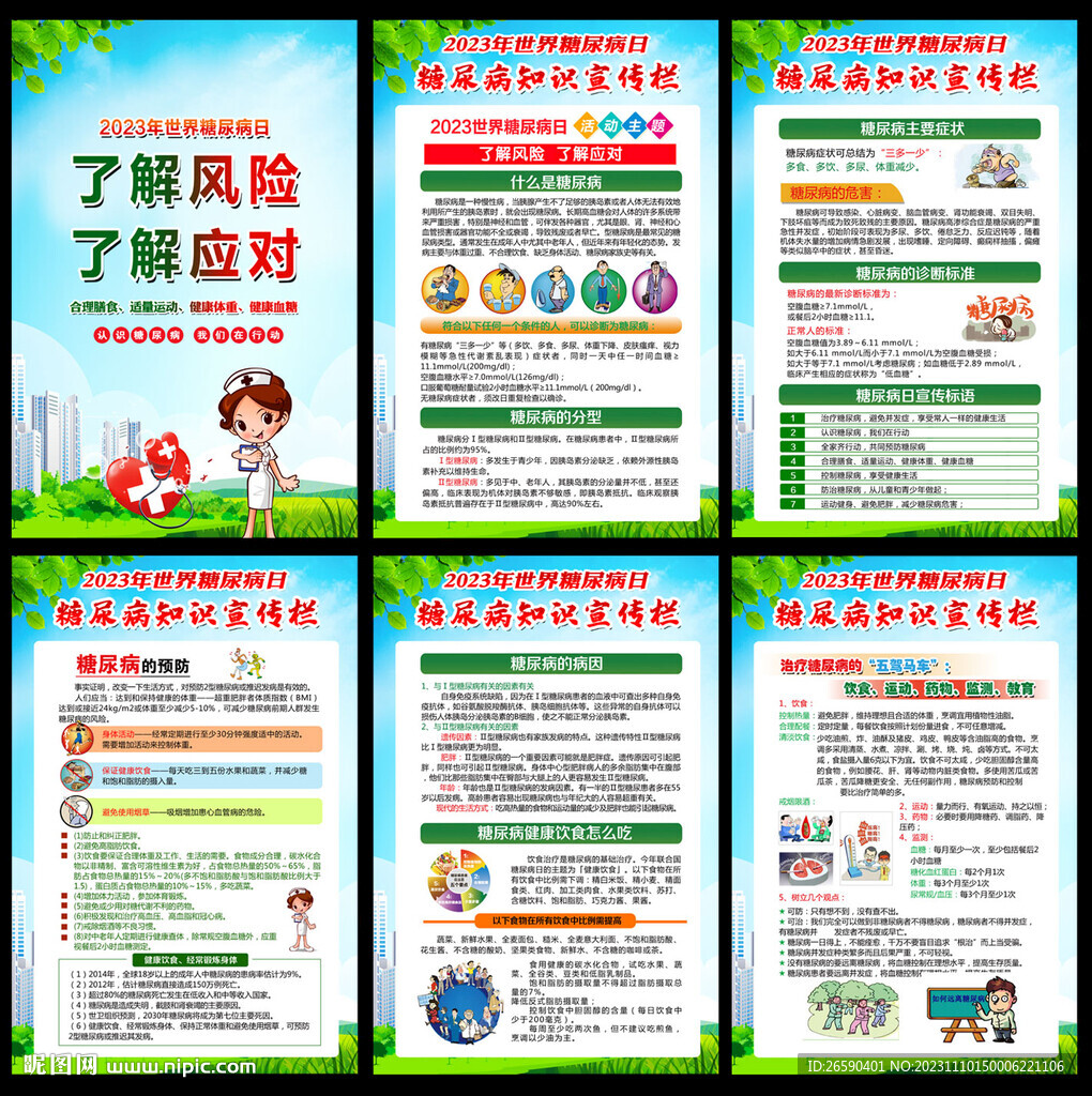 糖尿病知识