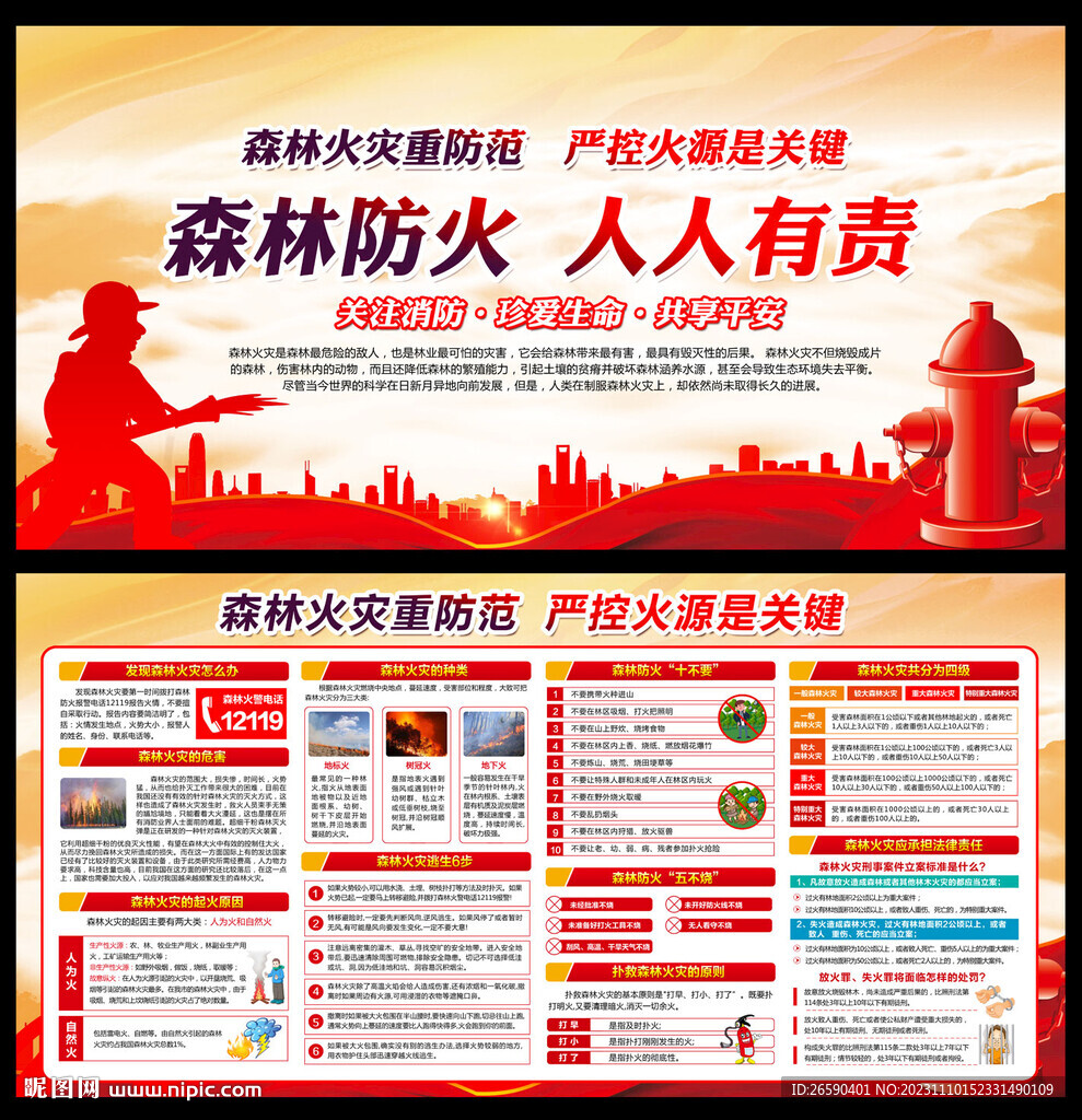 森林防火