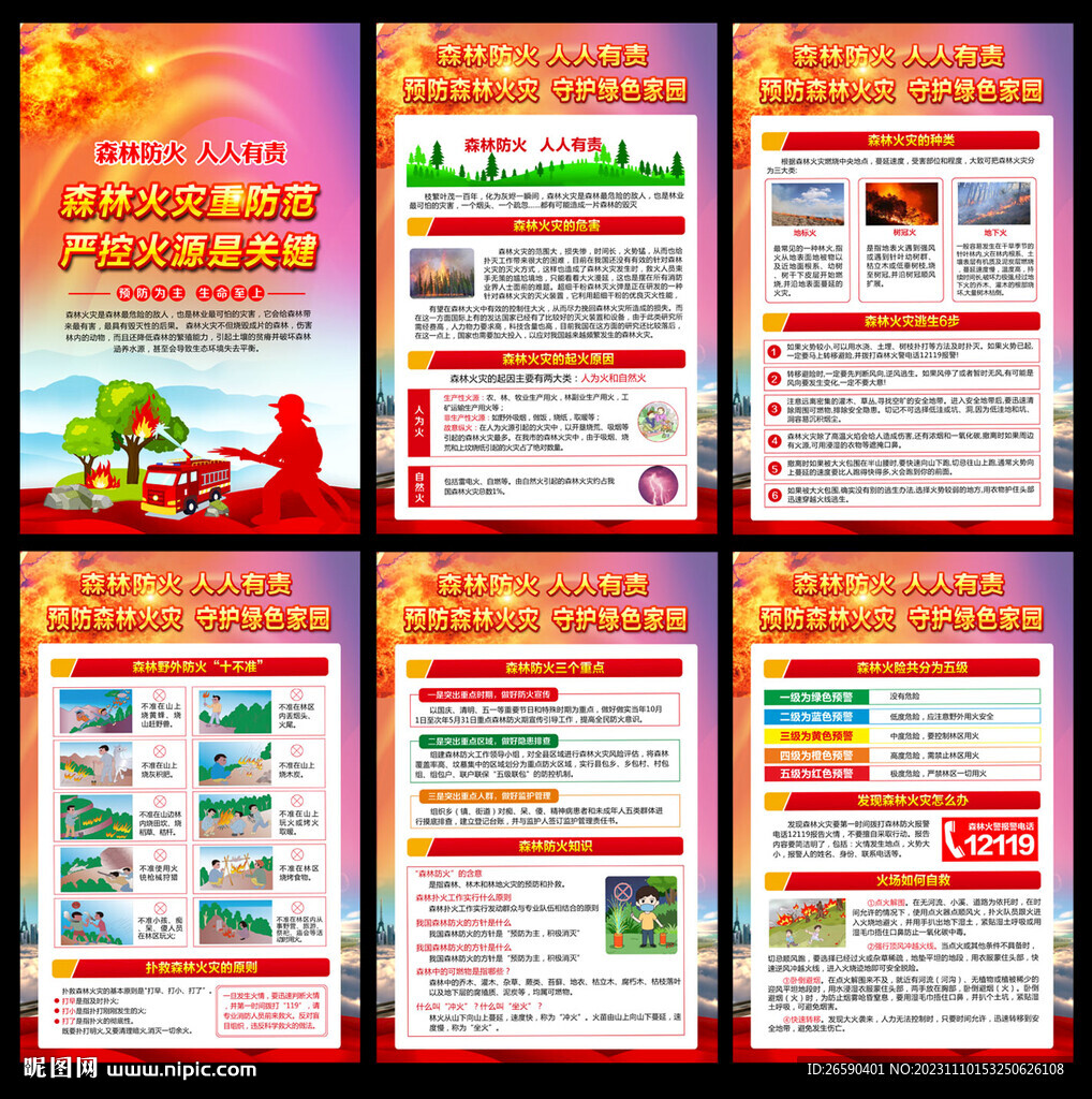 森林防火