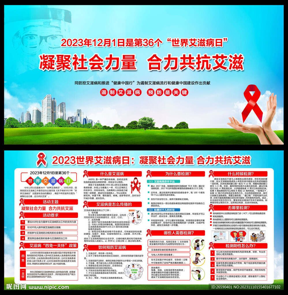 2023艾滋病日