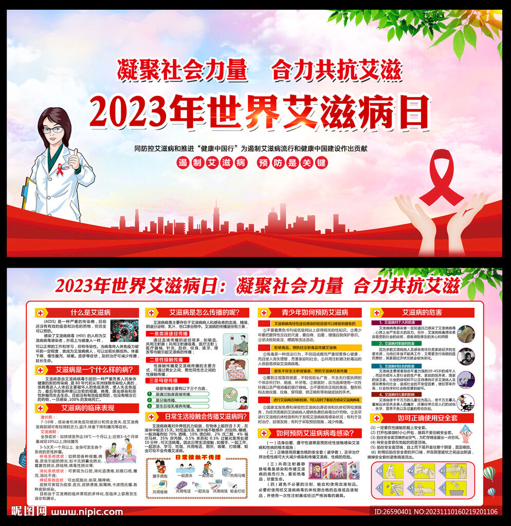 世界艾滋病日