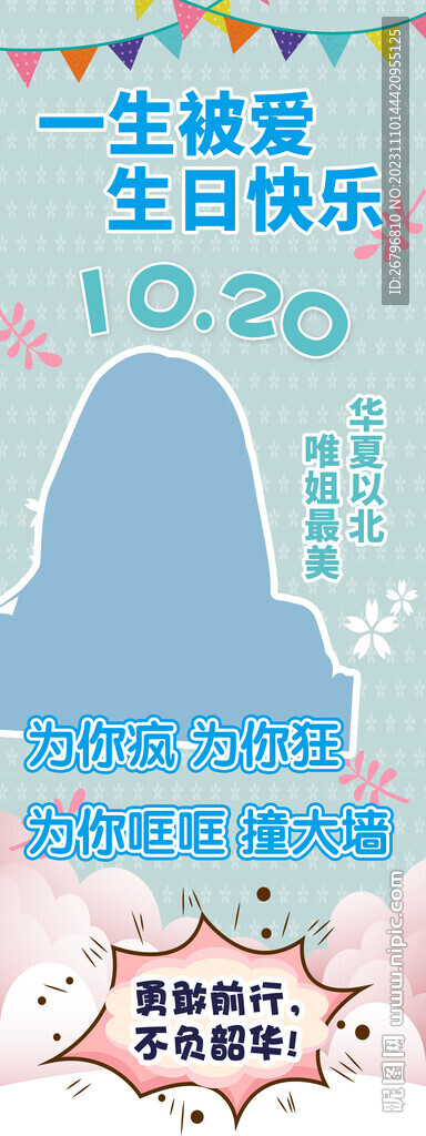 生日展架