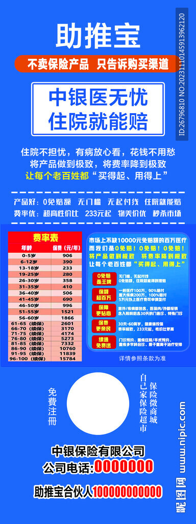 保险展架