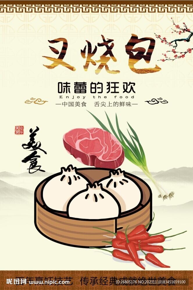 叉烧包