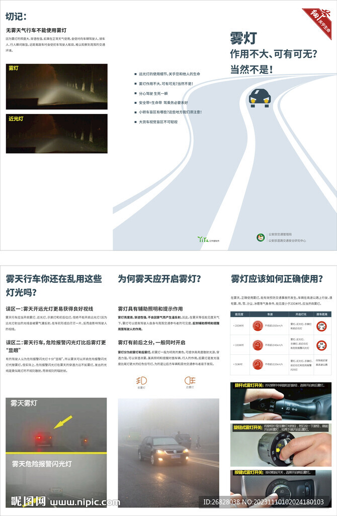 汽车雾灯折页
