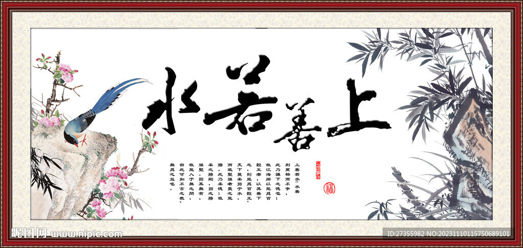上善若水