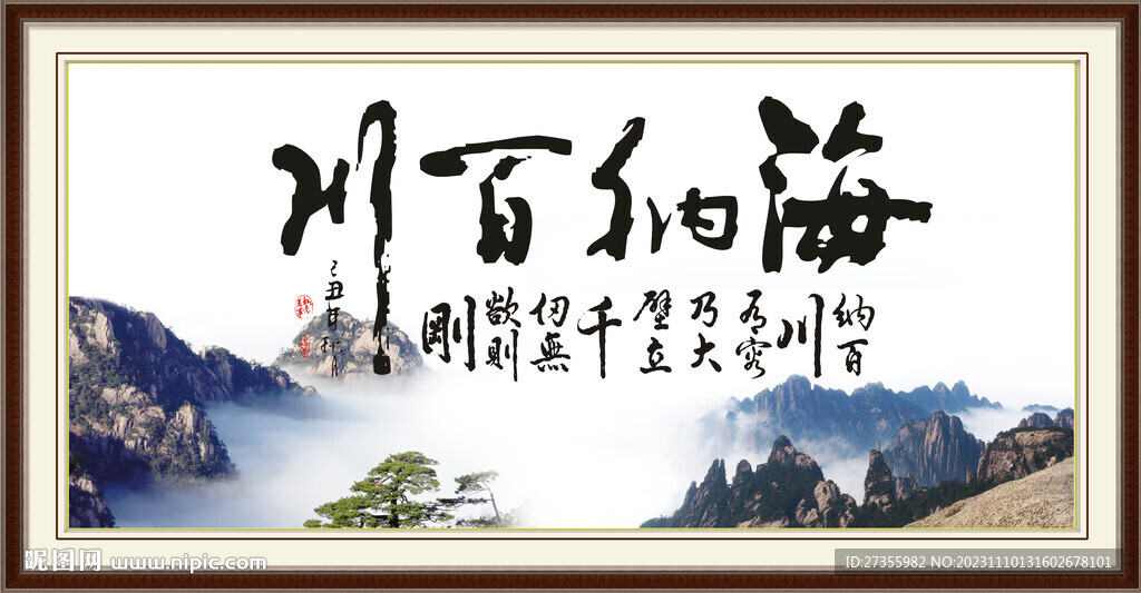 海纳百川