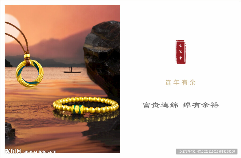 黄金首饰 古法金