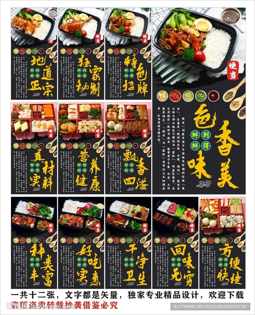 快餐便当盒饭宣传海报展板背景