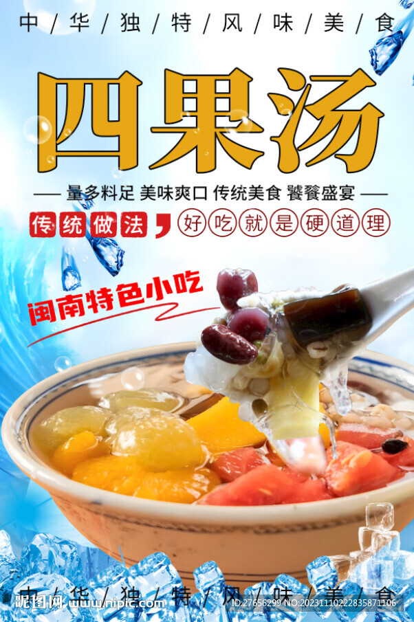 四果汤