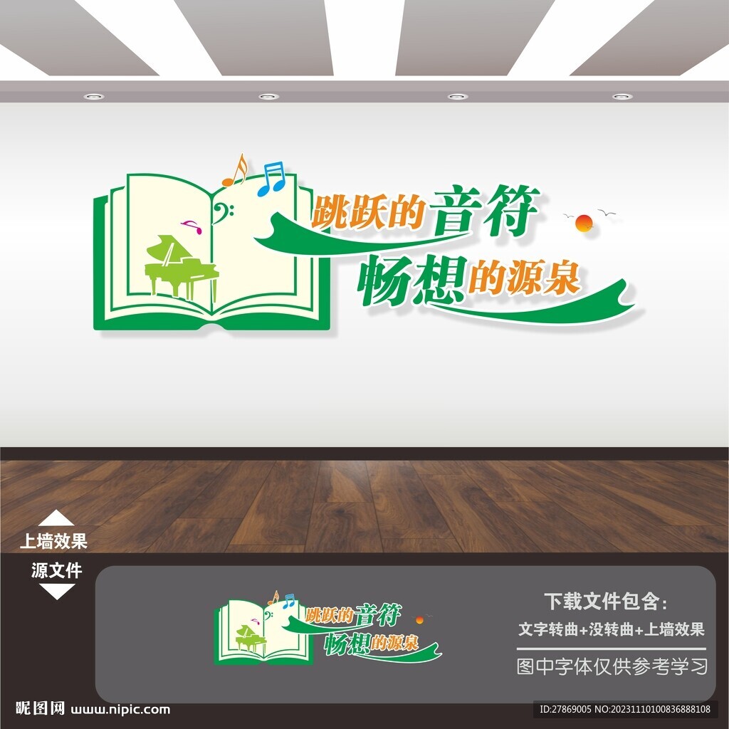 音乐室文化墙