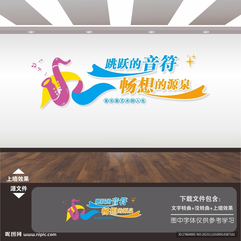 音乐文化墙