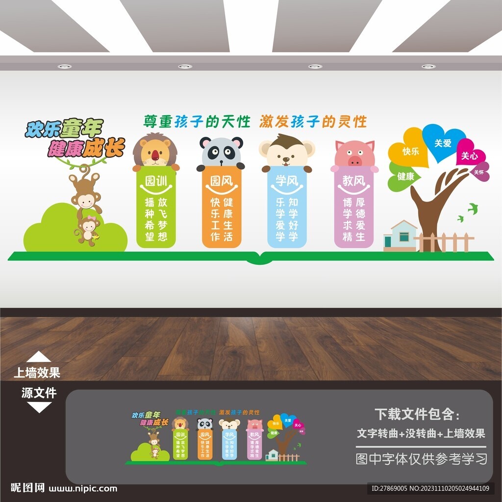 卡通动物幼儿园形象文化墙背景墙