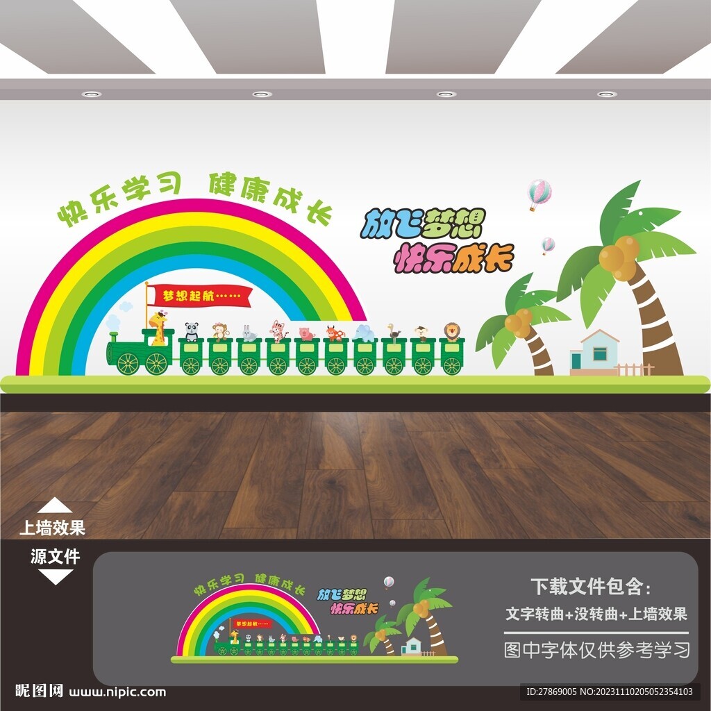 幼儿园文化墙