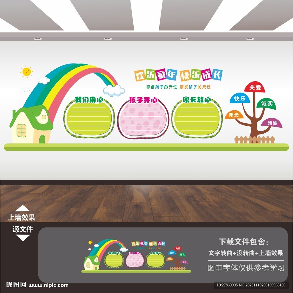 幼儿园文化墙