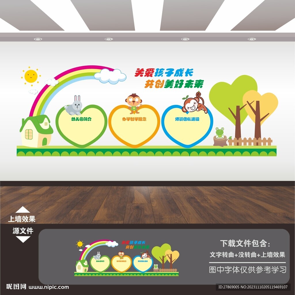 幼儿园文化墙