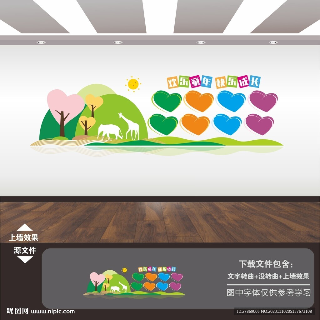 幼儿园文化墙