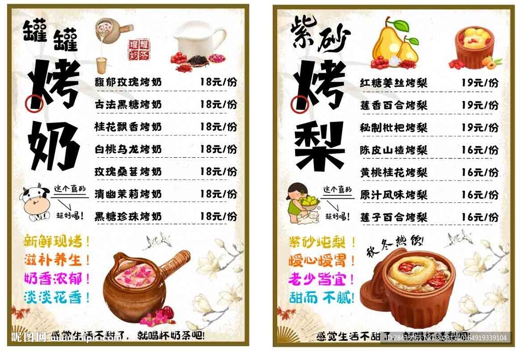 烤梨 罐罐烤奶