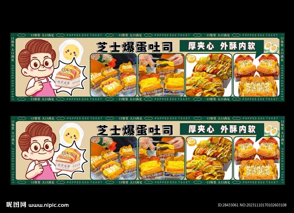 爆蛋吐司