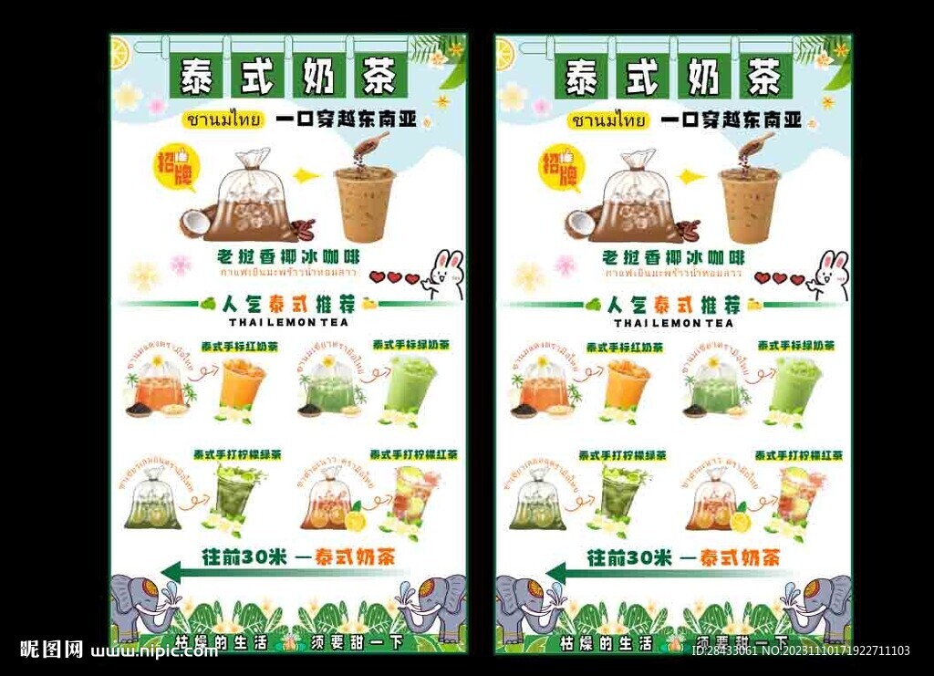 泰式奶茶