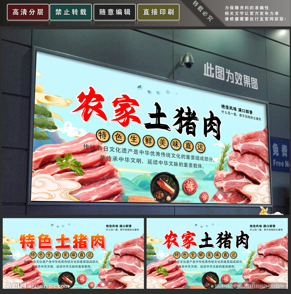 土猪肉