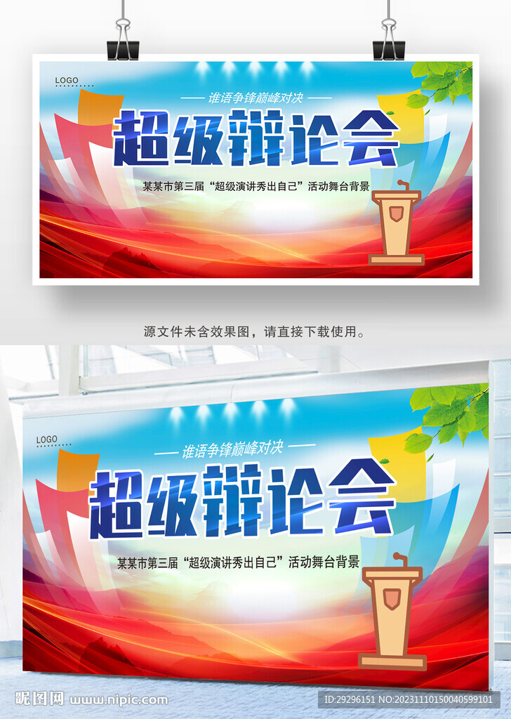 演讲大会舞台背景