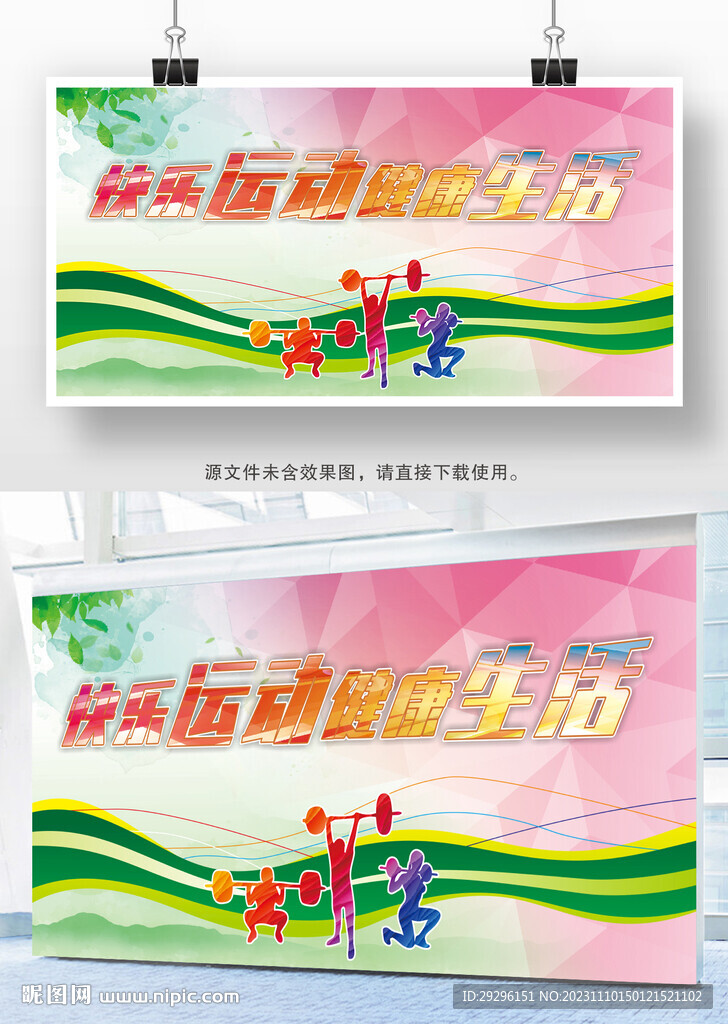 快乐运动健康生活