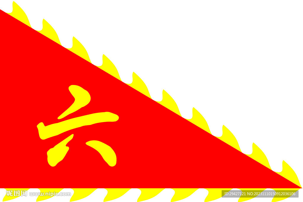 三角旗