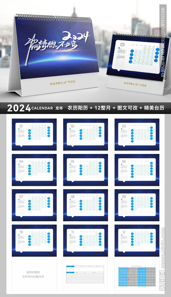 企业台历2024