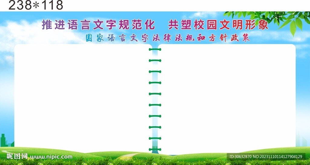 推广普通话模板
