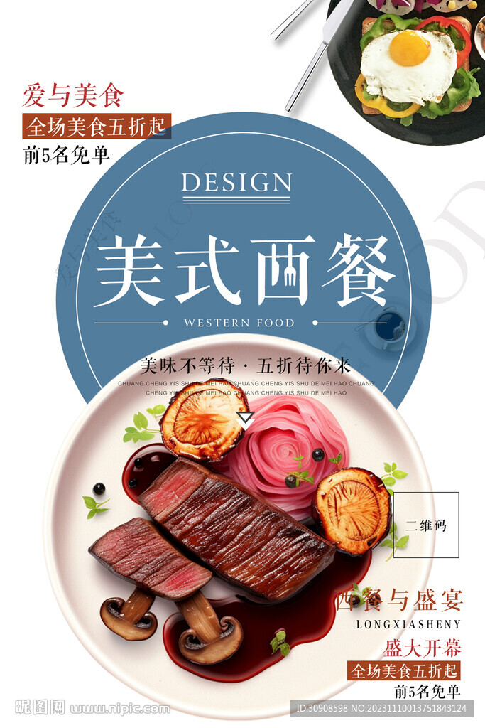 西餐